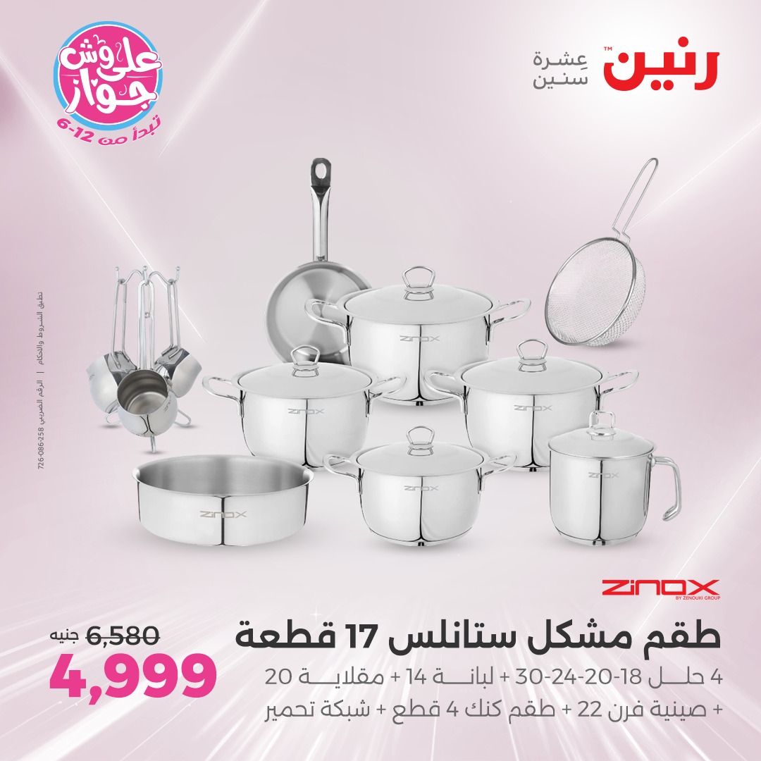 raneen offers from 26jun to 28jun 2025 عروض رنين من 26 يونيو حتى 28 يونيو 2025 صفحة رقم 166